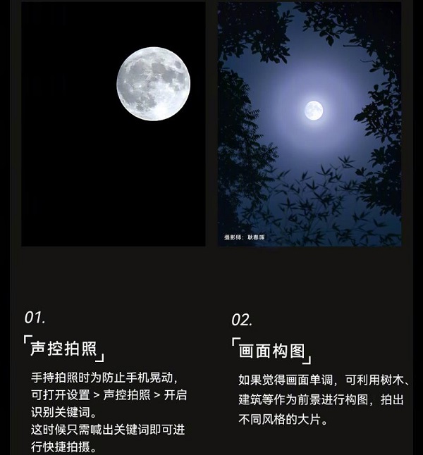 华为拍月亮参数图片