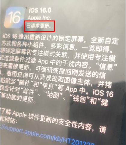 ios16一直显示已请求更新怎么回事(ios16一直卡在正在准备更新)