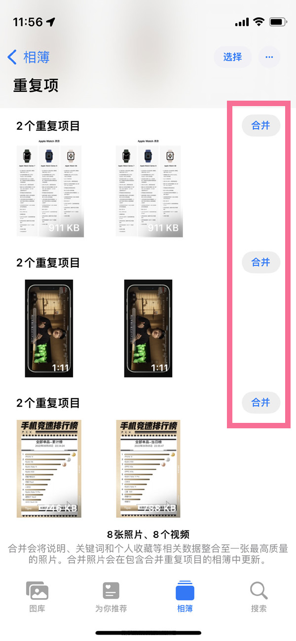 ios16重复照片合并怎么用(ios16相同照片合并功能怎么没有)