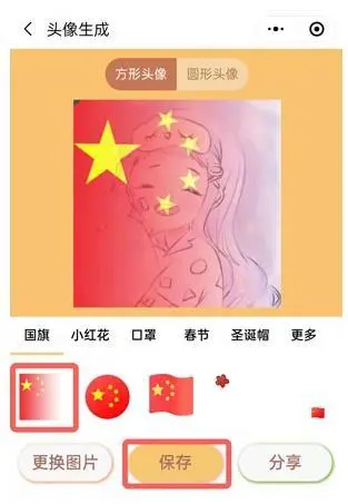 高清无水印国旗头像分享 v1.0免费版下载