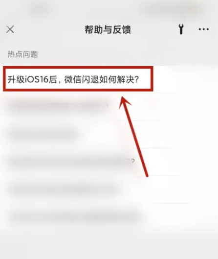 ios16.0.2微信闪退怎么办 ios16.0.2微信提醒不会显示是怎么回事