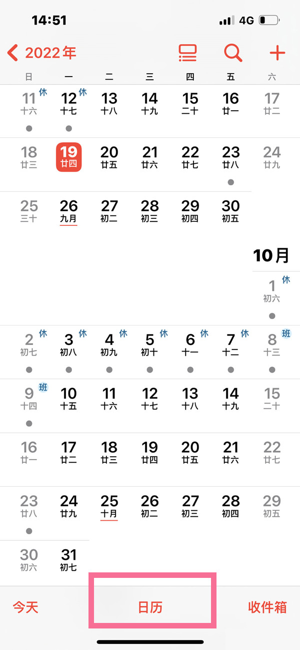 ios16自带日历如何显示节假日