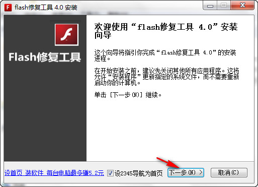 flash修复工具免费版 v4.0下载