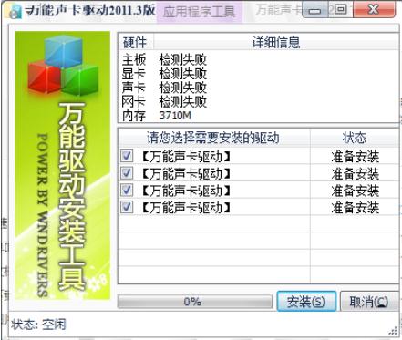 万能声卡驱动截图