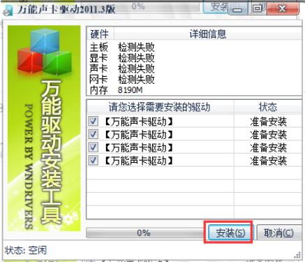 万能声卡驱动截图