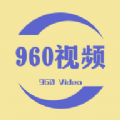960短视频 v1.0.1