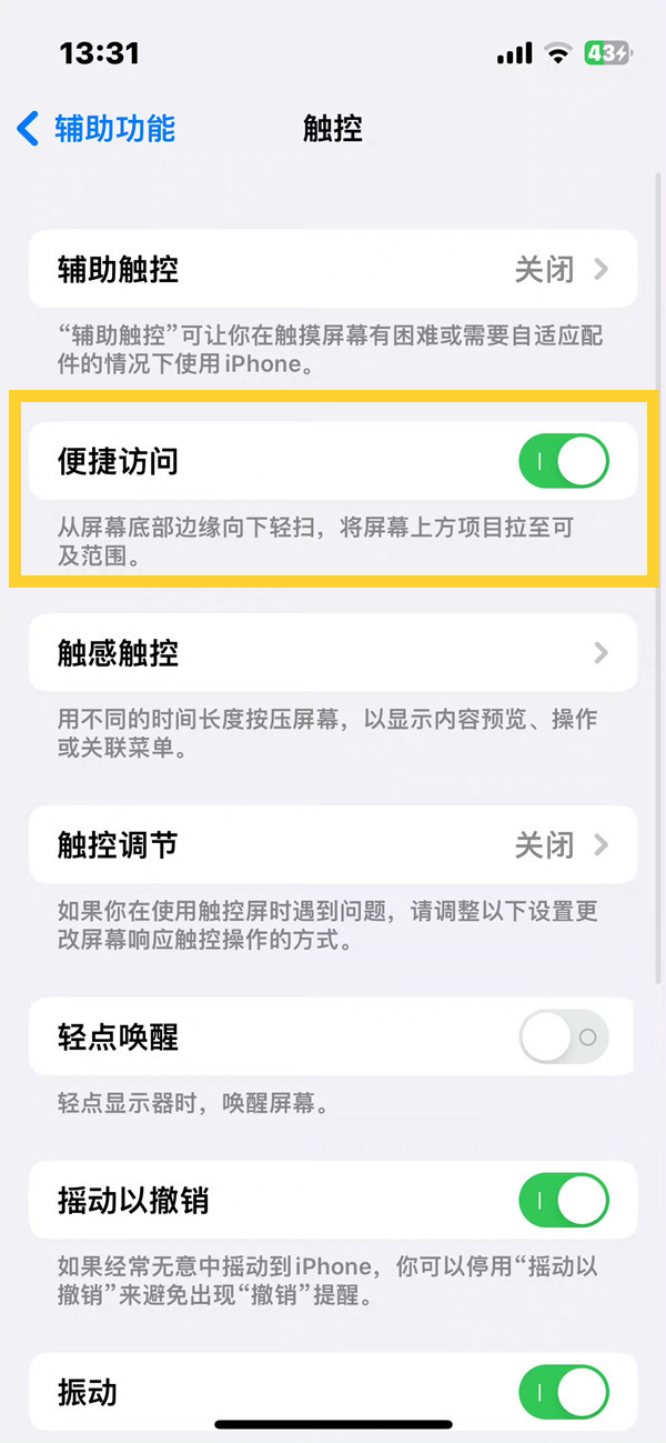 ios16单手模式开关在哪(ios 16分屏模式怎么开)