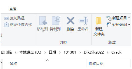 DIKDIK2022 v5.6下载