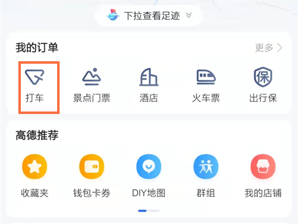 高德地图订单怎么删除