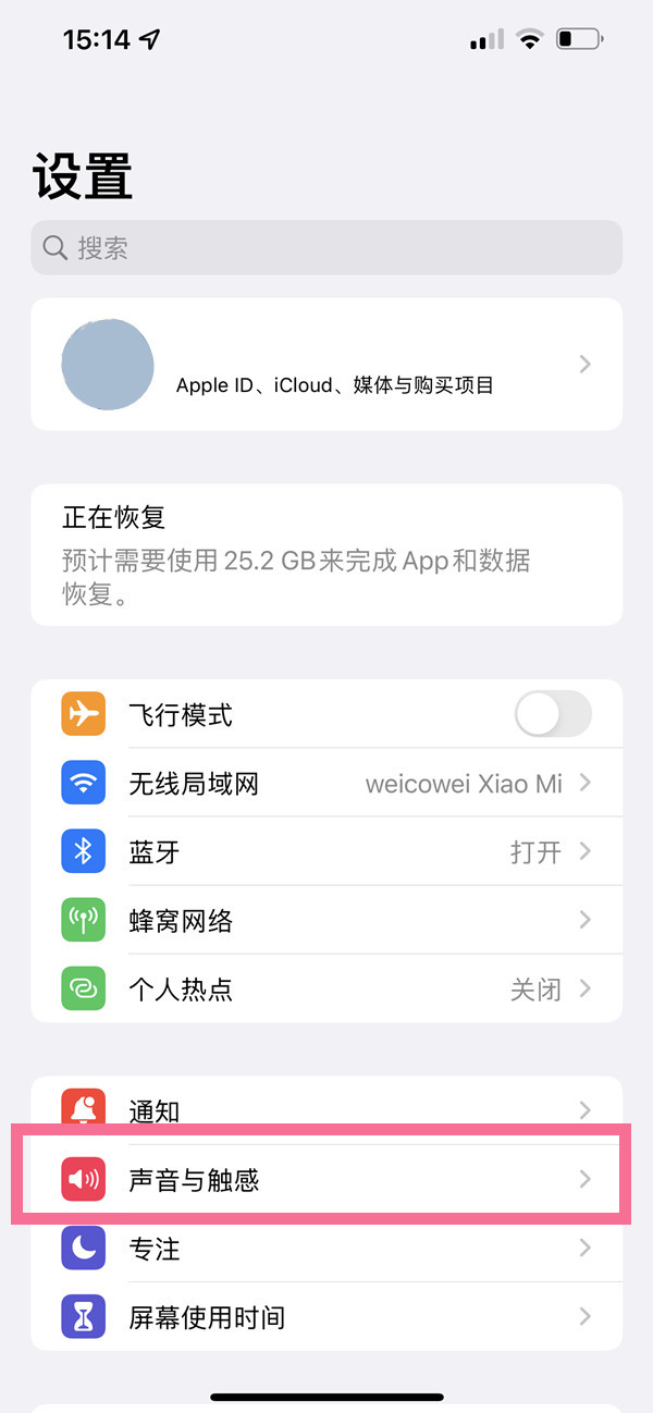 ios16怎么设置响铃震动(ios16怎么设置静音关闭振动)