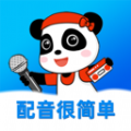 熊猫宝库配音 v2.0.21安卓版