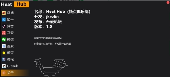 Heat Hub中文版截图
