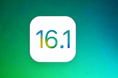 iOS16.1正式版更新内容汇总