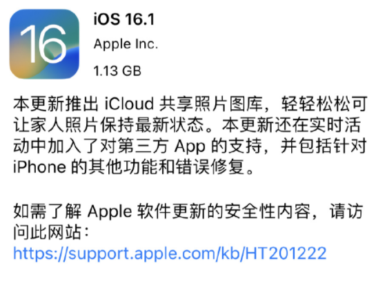 iOS16.1正式版续航提升了吗