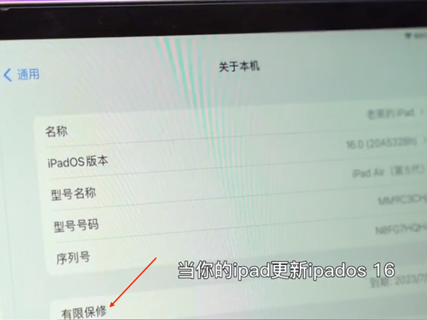 ipad怎么查看保修期年限(ipad新机如何查保修期时间)