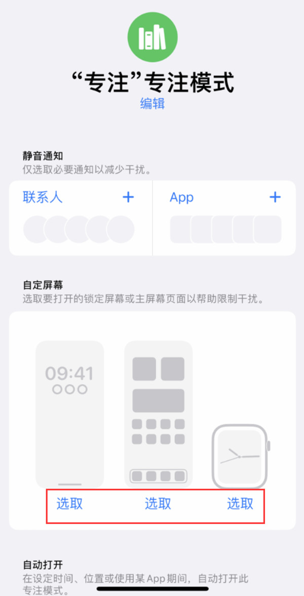 ios16在哪修改专注模式的壁纸(ios16为什么壁纸无法关联专注模式)