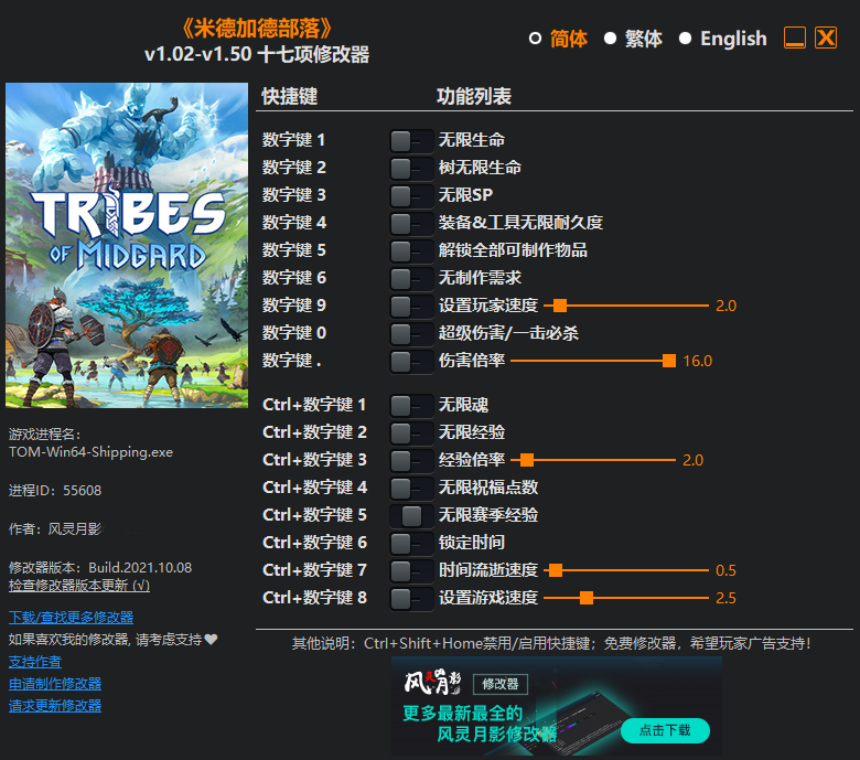 2023新版米德加德部落十七项修改器风灵月影版 vv2.05下载