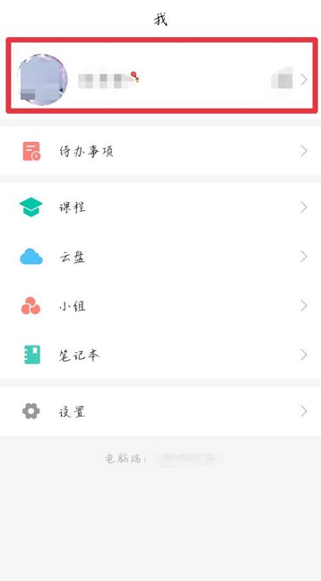 学习通查看学号操作介绍