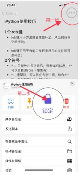 iPhone备忘录怎么设置密码(iphone备忘录如何设置密码)