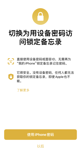 iPhone备忘录怎么设置密码(iphone备忘录如何设置密码)