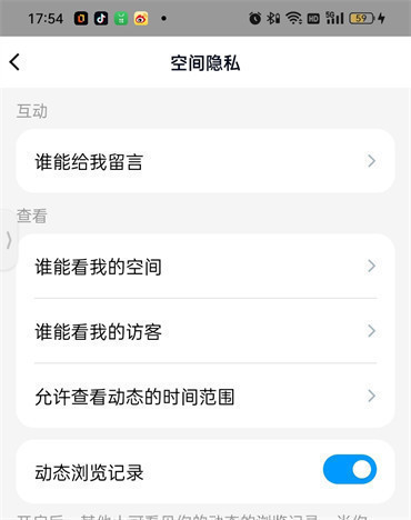 qq空间怎么开放权限