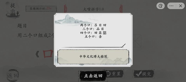 玩梗大师大嘴拼字1.0怎么玩-大嘴拼字1.0过关方法分享-游戏论