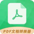 PDF极速转换工具 v1.5.3安卓版