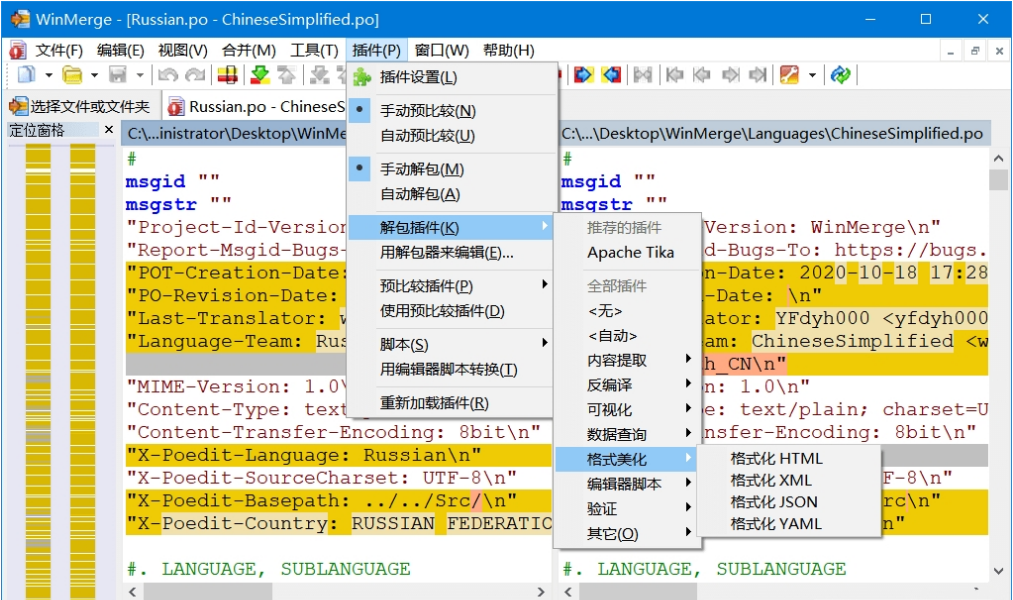 WinMerge32位/64位绿色中文版 v2.16.24下载