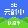 5G云就业 v1.0.2