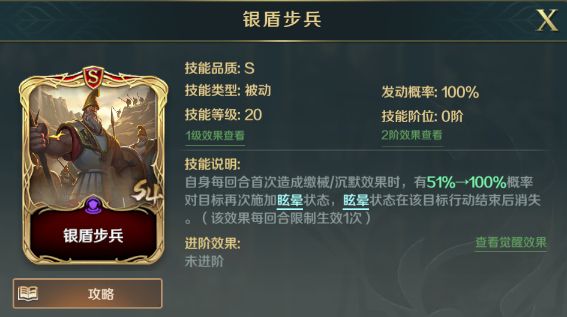 文明与征服银盾步兵怎么玩