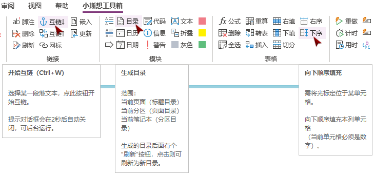 OneNote小斯想工具箱①：基本情况说明，V0.11发布 onenote 第3张