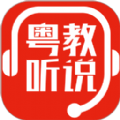 粤教听说 v1.0.0安卓版
