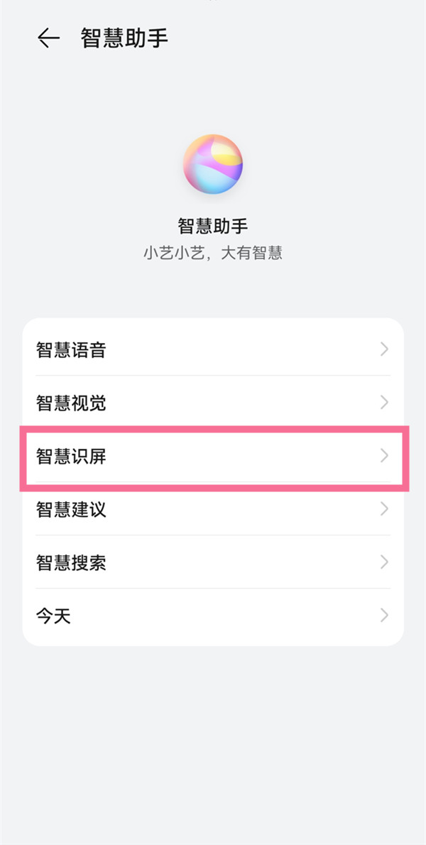 华为pockets提取文字功能怎么用 华为pockets开启智慧识屏操作介绍   非凡软件站