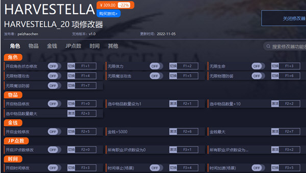 2023新版HARVESTELLA修改器1.0版下载