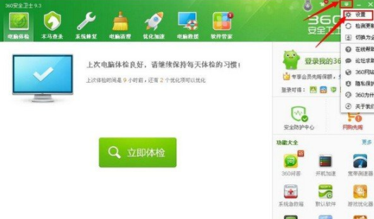 360安全卫士关闭热点新闻的基础操作过程截图