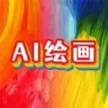 意间AI画家 v1.1安卓版
