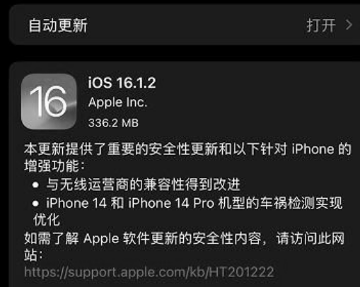 iOS 16.1.2建议升级吗