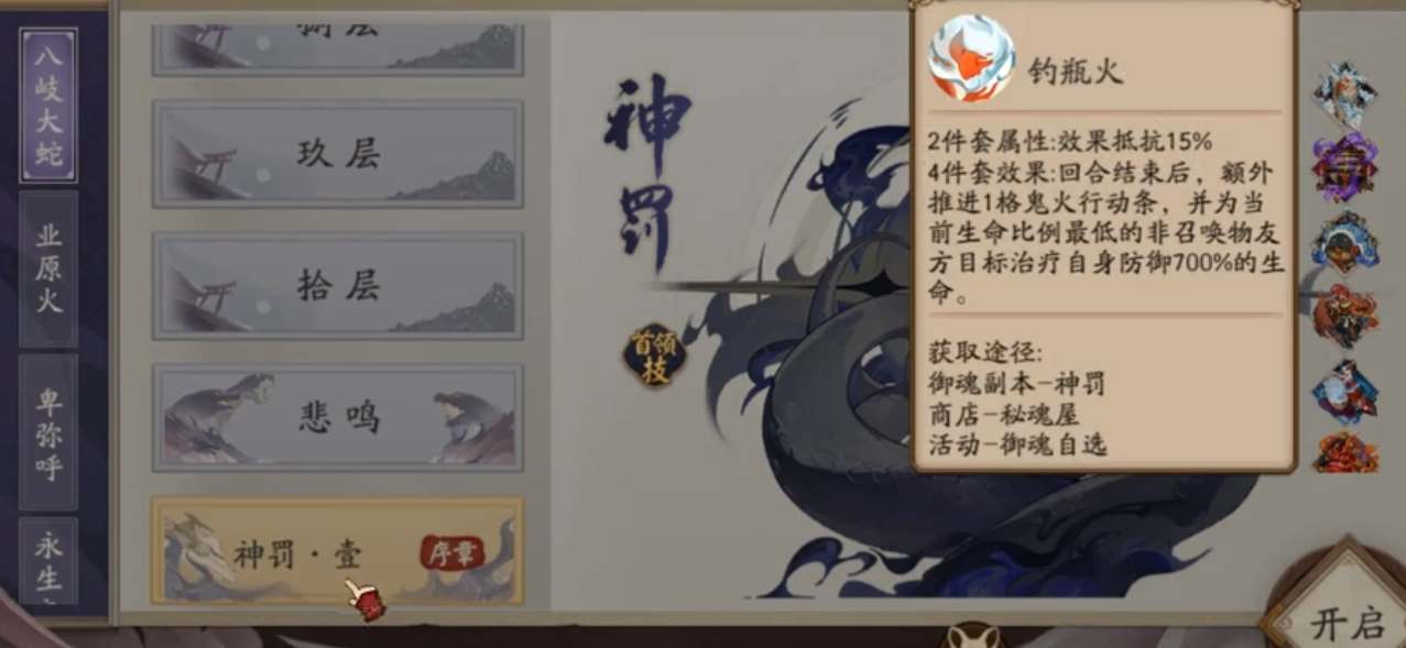 阴阳师钓瓶火御魂介绍