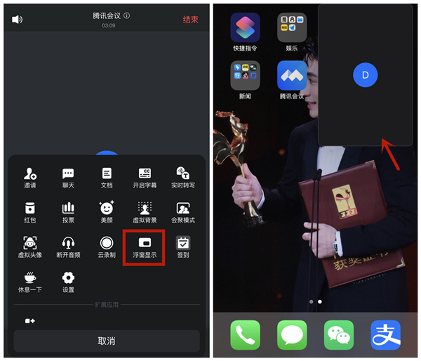 iphone腾讯会议怎么开小窗口