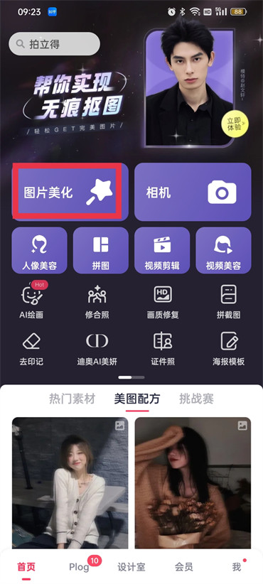 美图秀秀去皱在哪里