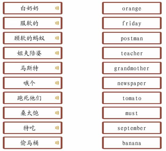 《疯狂文字》散装英语通关攻略