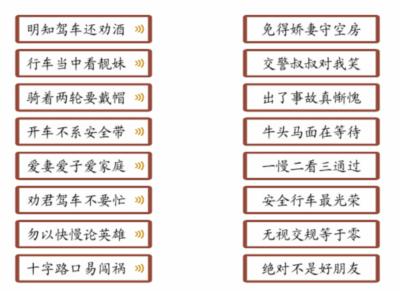 《疯狂文字》交通标语通关攻略