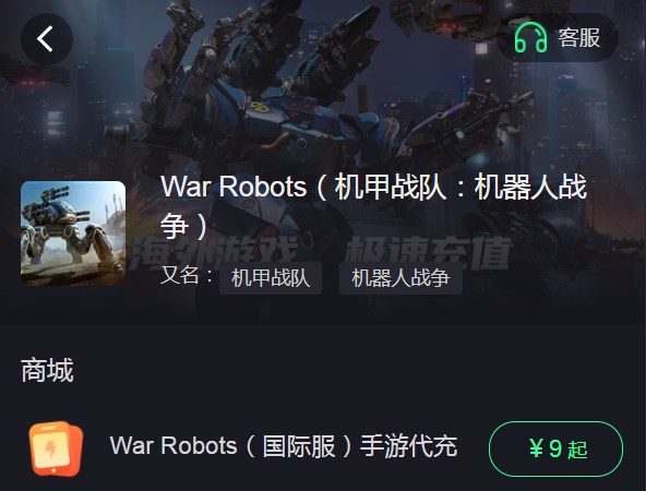 war robots在哪充值-战争机器人war robots代充流程一览-游戏论