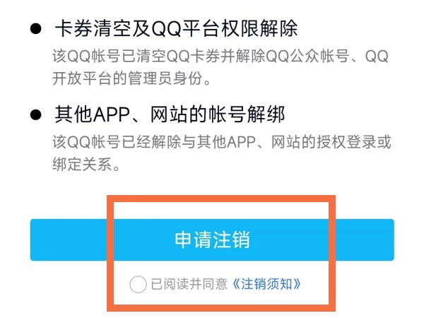qq注册多久后可以注销