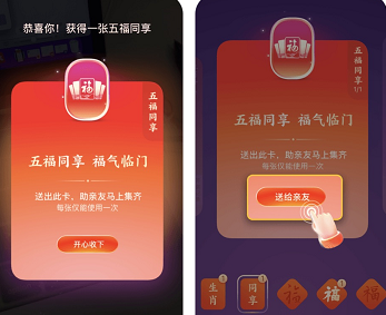 支付宝2023功能卡有什么用 集五福功能卡使用方法[多图]图片4