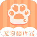 爱宠物翻译 v1.6.3