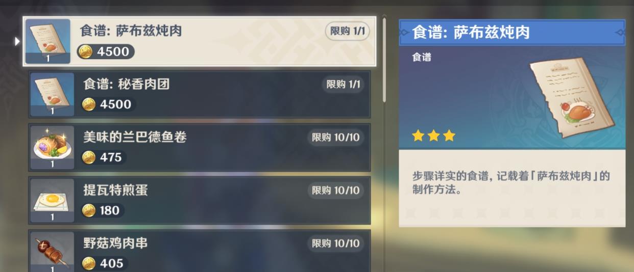 原神理想情况料理制作方法