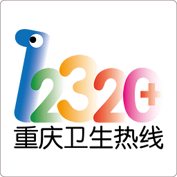 重庆卫生12320 1.2