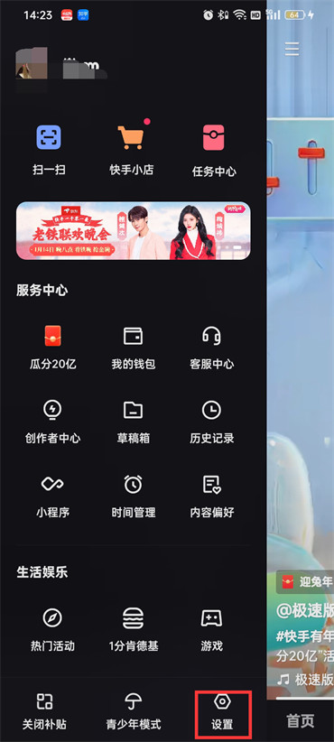 快手怎么设置不让陌生人私信