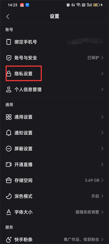 快手怎么设置不让陌生人私信